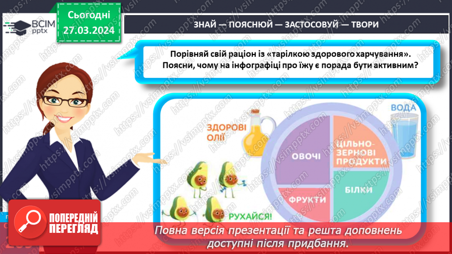 №58 - Основні складники їжі.19 №58 - Основні складники їжі.19