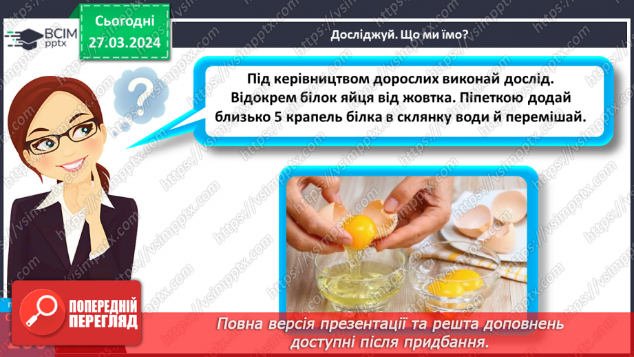 №58 - Основні складники їжі.7 №58 - Основні складники їжі.7