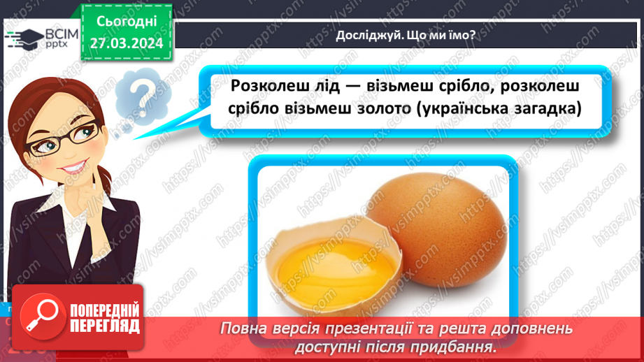 №58 - Основні складники їжі.6 №58 - Основні складники їжі.6