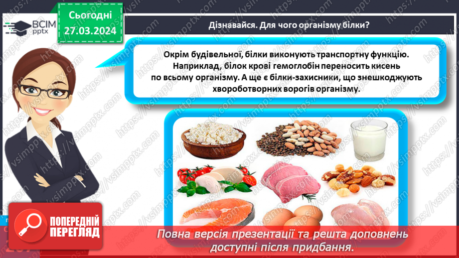 №58 - Основні складники їжі.15 №58 - Основні складники їжі.15