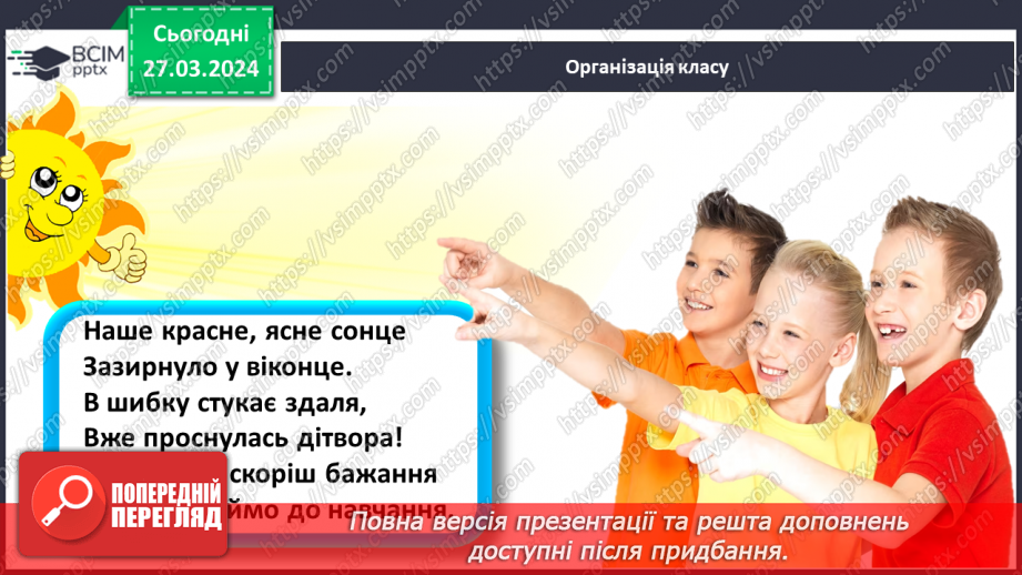 №58 - Основні складники їжі.1 №58 - Основні складники їжі.1