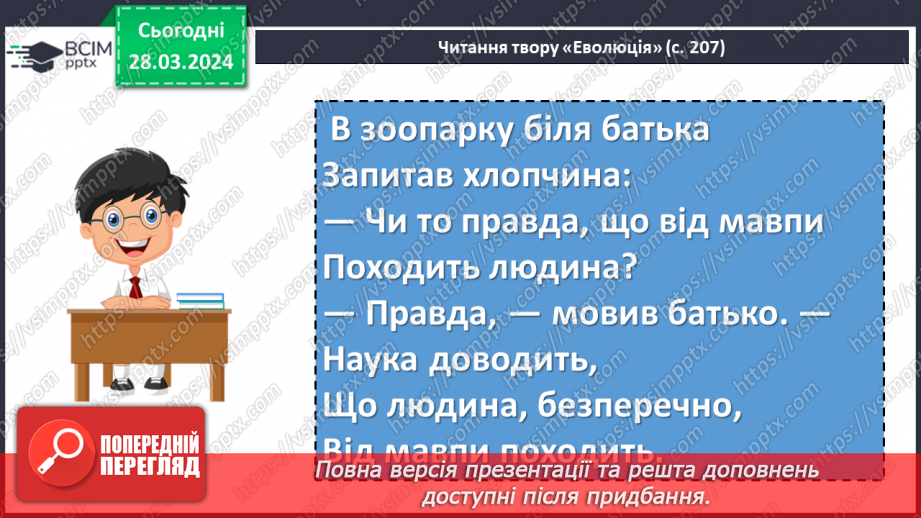 №58 - Павло Глазовий «Еволюція», «Найважча роль». Основні ідеї творів, художні особливості гуморесок10 №58 - Павло Глазовий «Еволюція», «Найважча роль». Основні ідеї творів, художні особливості гуморесок10