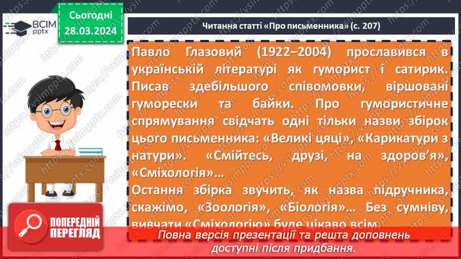 №58 - Павло Глазовий «Еволюція», «Найважча роль». Основні ідеї творів, художні особливості гуморесок7 №58 - Павло Глазовий «Еволюція», «Найважча роль». Основні ідеї творів, художні особливості гуморесок7