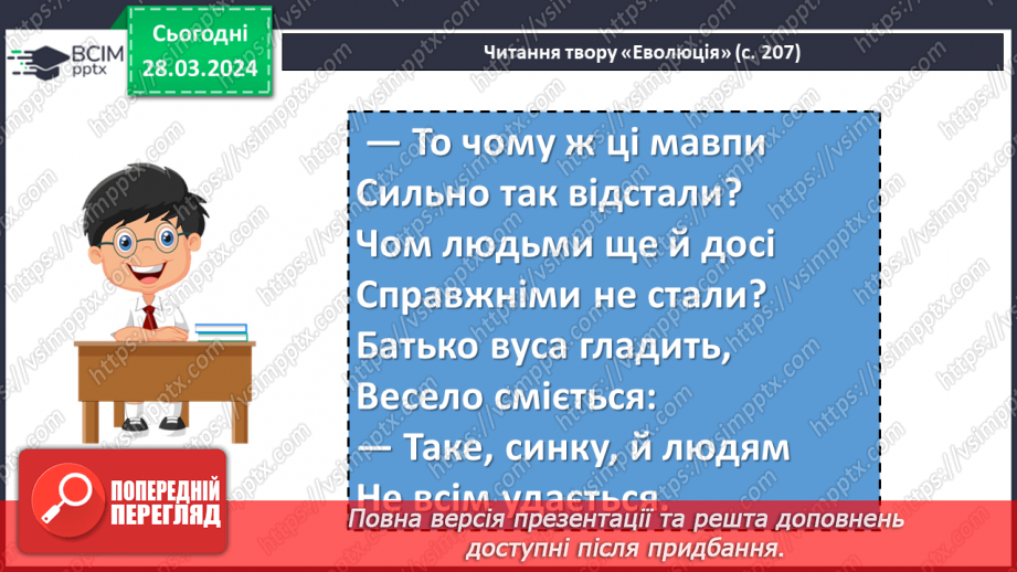 №58 - Павло Глазовий «Еволюція», «Найважча роль». Основні ідеї творів, художні особливості гуморесок11 №58 - Павло Глазовий «Еволюція», «Найважча роль». Основні ідеї творів, художні особливості гуморесок11