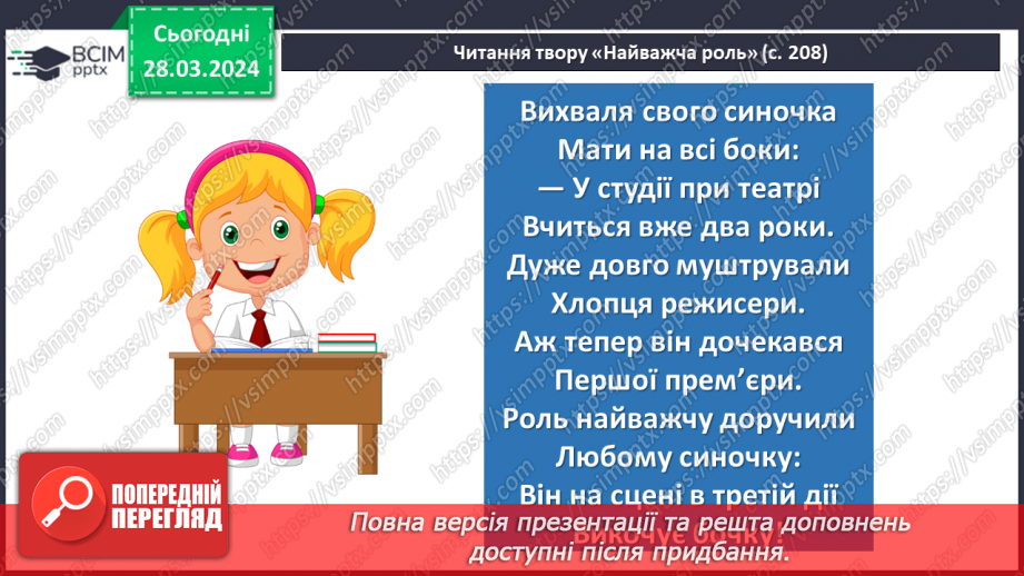 №58 - Павло Глазовий «Еволюція», «Найважча роль». Основні ідеї творів, художні особливості гуморесок16 №58 - Павло Глазовий «Еволюція», «Найважча роль». Основні ідеї творів, художні особливості гуморесок16