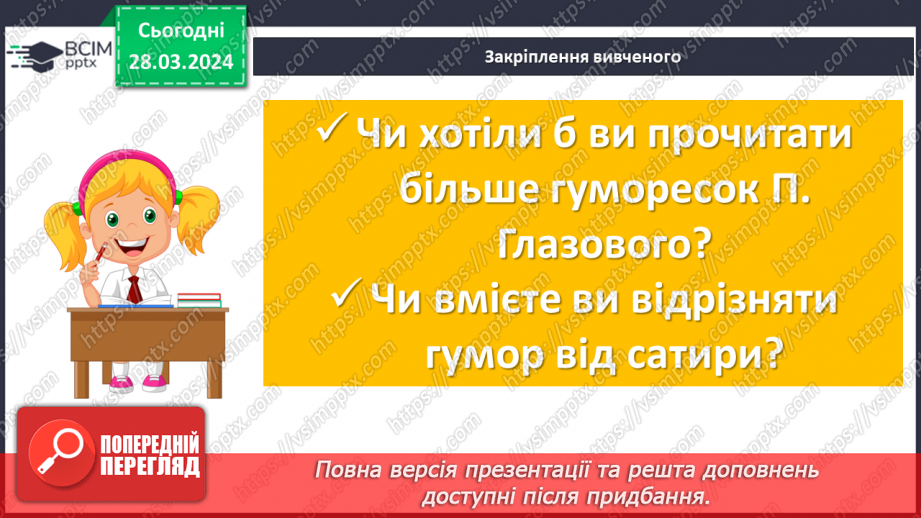 №58 - Павло Глазовий «Еволюція», «Найважча роль». Основні ідеї творів, художні особливості гуморесок19 №58 - Павло Глазовий «Еволюція», «Найважча роль». Основні ідеї творів, художні особливості гуморесок19