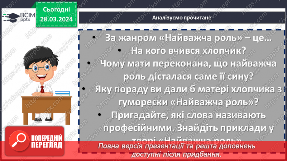 №58 - Павло Глазовий «Еволюція», «Найважча роль». Основні ідеї творів, художні особливості гуморесок17 №58 - Павло Глазовий «Еволюція», «Найважча роль». Основні ідеї творів, художні особливості гуморесок17