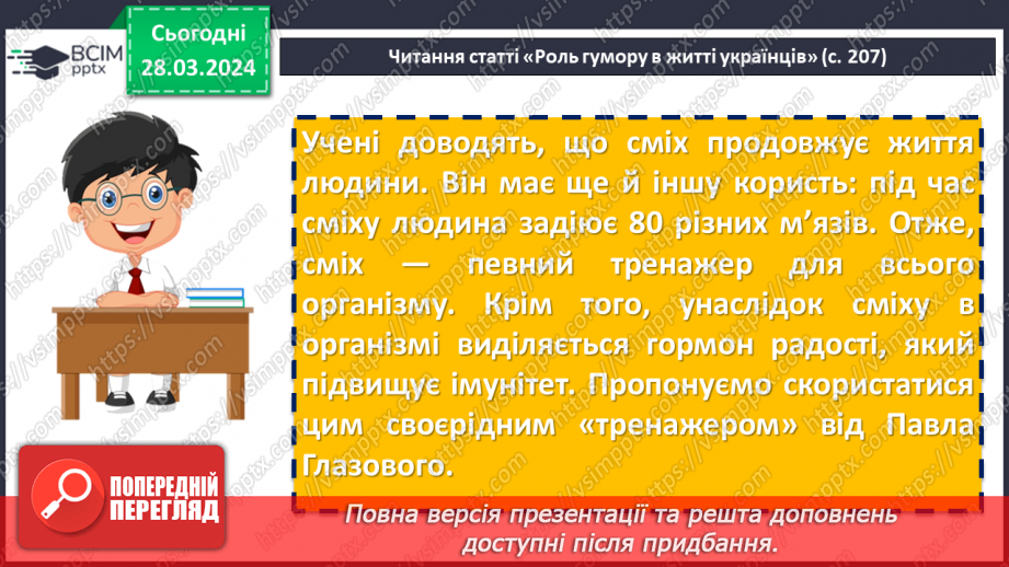 №58 - Павло Глазовий «Еволюція», «Найважча роль». Основні ідеї творів, художні особливості гуморесок9 №58 - Павло Глазовий «Еволюція», «Найважча роль». Основні ідеї творів, художні особливості гуморесок9