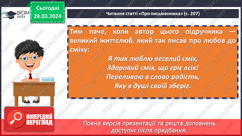 №58 - Павло Глазовий «Еволюція», «Найважча роль». Основні ідеї творів, художні особливості гуморесок8 №58 - Павло Глазовий «Еволюція», «Найважча роль». Основні ідеї творів, художні особливості гуморесок8