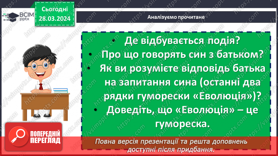 №58 - Павло Глазовий «Еволюція», «Найважча роль». Основні ідеї творів, художні особливості гуморесок12 №58 - Павло Глазовий «Еволюція», «Найважча роль». Основні ідеї творів, художні особливості гуморесок12