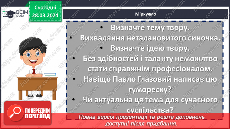 №58 - Павло Глазовий «Еволюція», «Найважча роль». Основні ідеї творів, художні особливості гуморесок18 №58 - Павло Глазовий «Еволюція», «Найважча роль». Основні ідеї творів, художні особливості гуморесок18