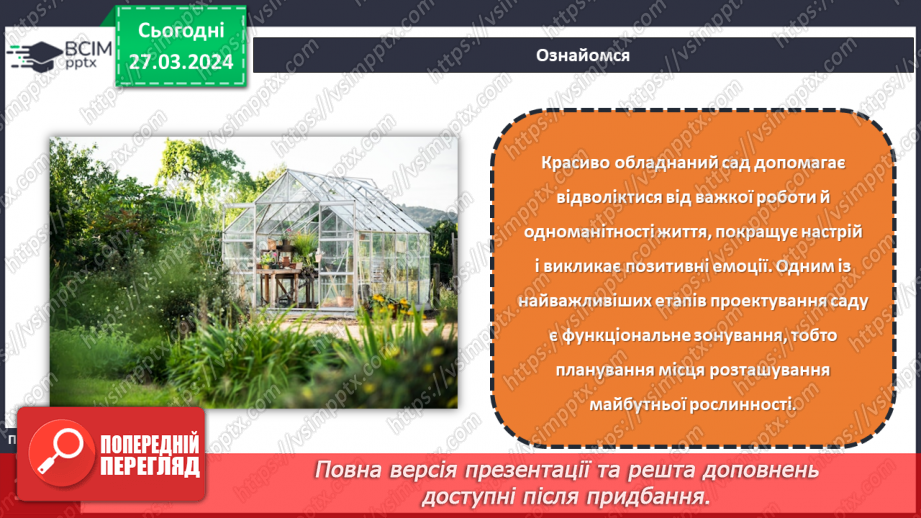 №58 - Проєктна робота. Догляд за рослинами.26 №58 - Проєктна робота. Догляд за рослинами.26