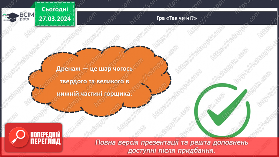 №58 - Проєктна робота. Догляд за рослинами.9 №58 - Проєктна робота. Догляд за рослинами.9
