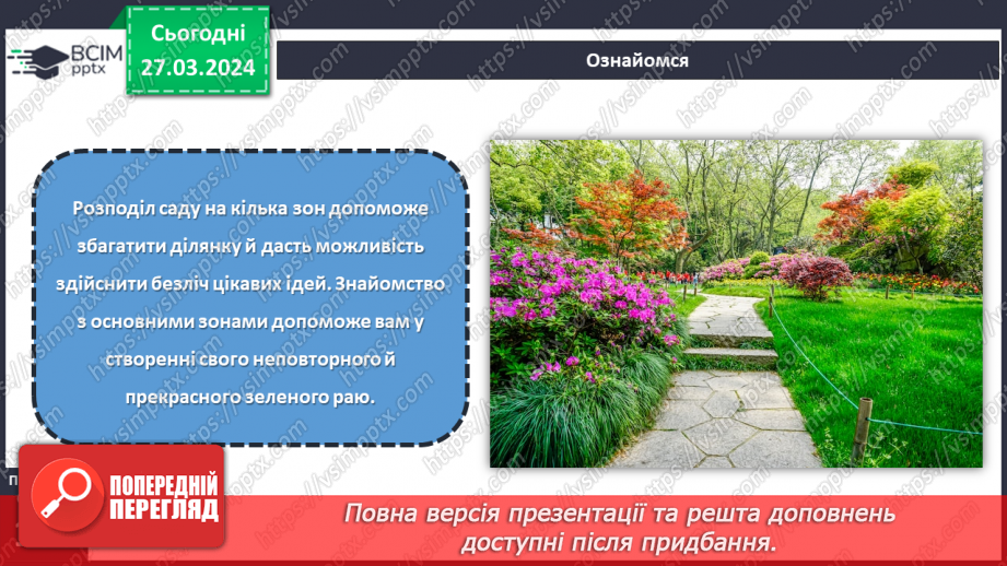 №58 - Проєктна робота. Догляд за рослинами.27 №58 - Проєктна робота. Догляд за рослинами.27