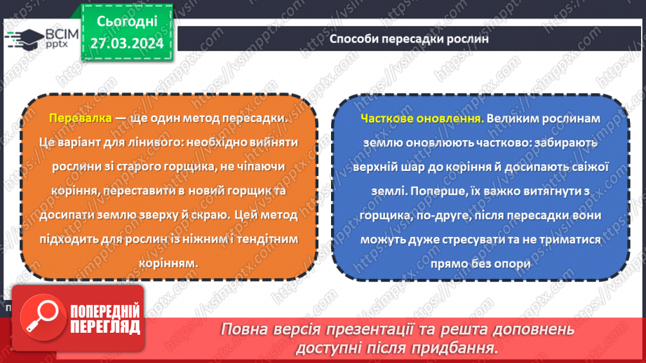 №58 - Проєктна робота. Догляд за рослинами.14 №58 - Проєктна робота. Догляд за рослинами.14