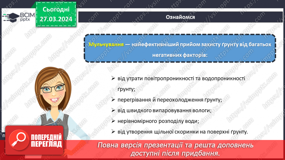 №58 - Проєктна робота. Догляд за рослинами.16 №58 - Проєктна робота. Догляд за рослинами.16