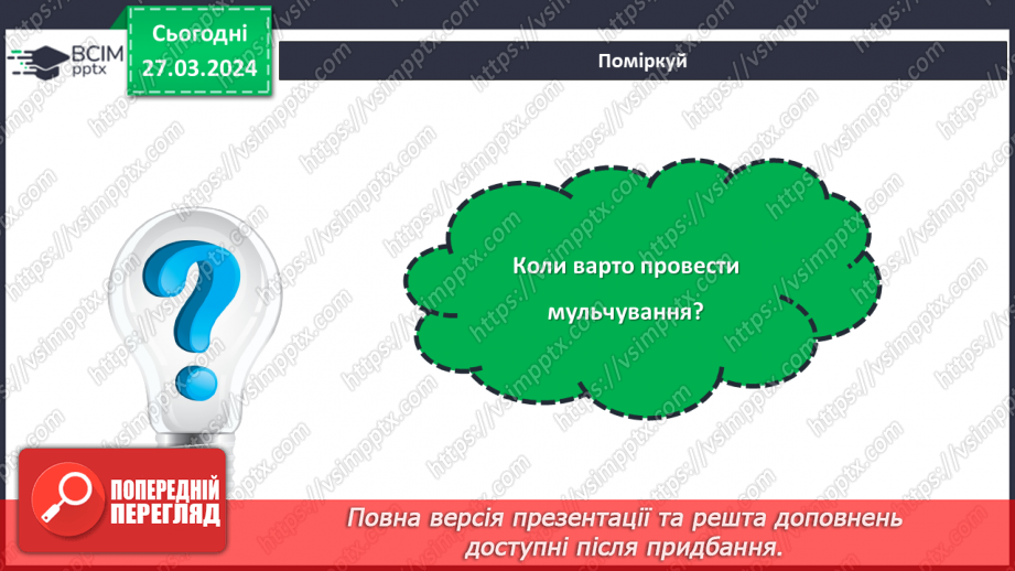 №58 - Проєктна робота. Догляд за рослинами.15 №58 - Проєктна робота. Догляд за рослинами.15
