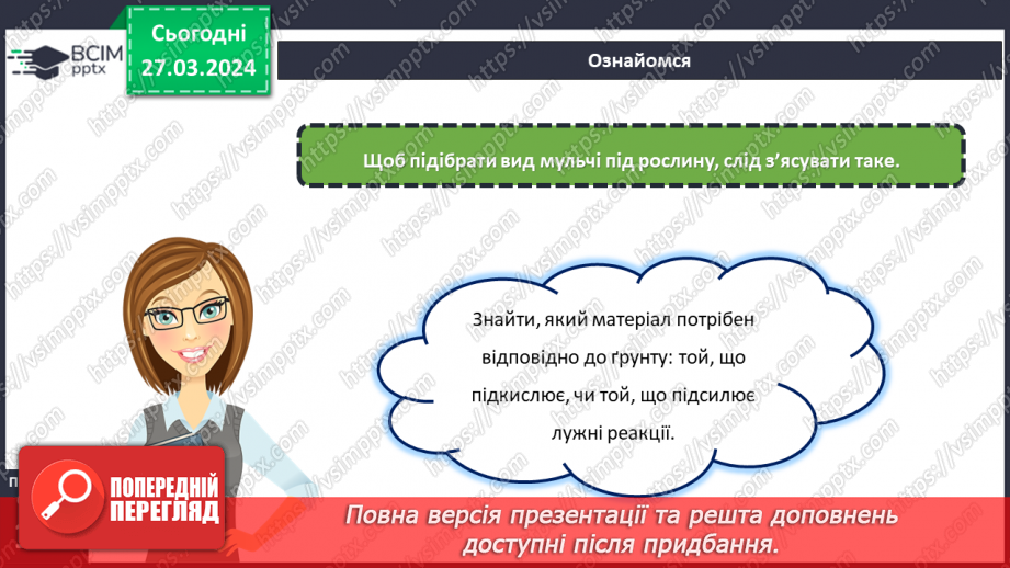 №58 - Проєктна робота. Догляд за рослинами.18 №58 - Проєктна робота. Догляд за рослинами.18