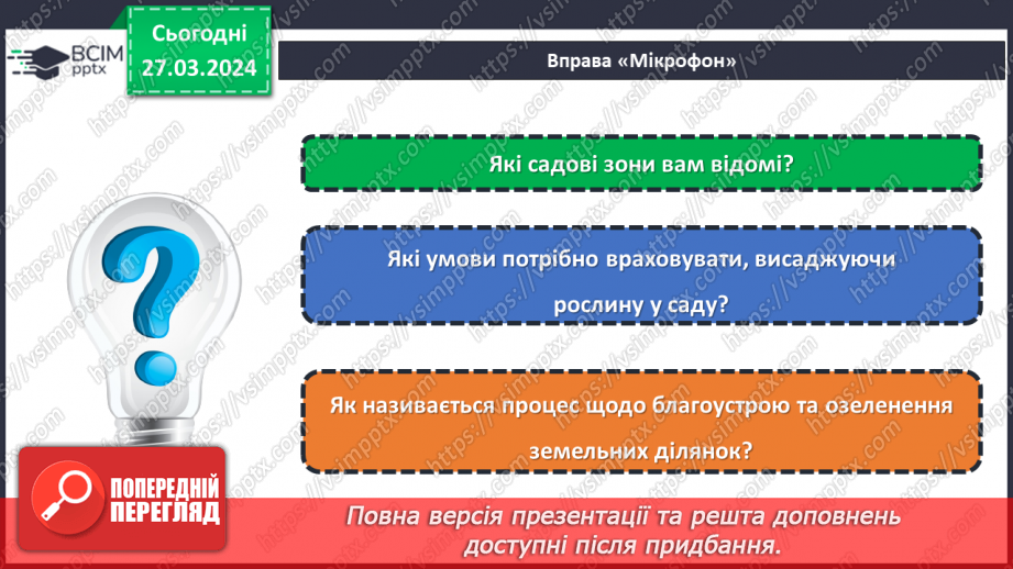 №58 - Проєктна робота. Догляд за рослинами.29 №58 - Проєктна робота. Догляд за рослинами.29