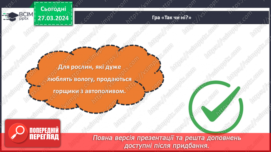 №58 - Проєктна робота. Догляд за рослинами.6 №58 - Проєктна робота. Догляд за рослинами.6