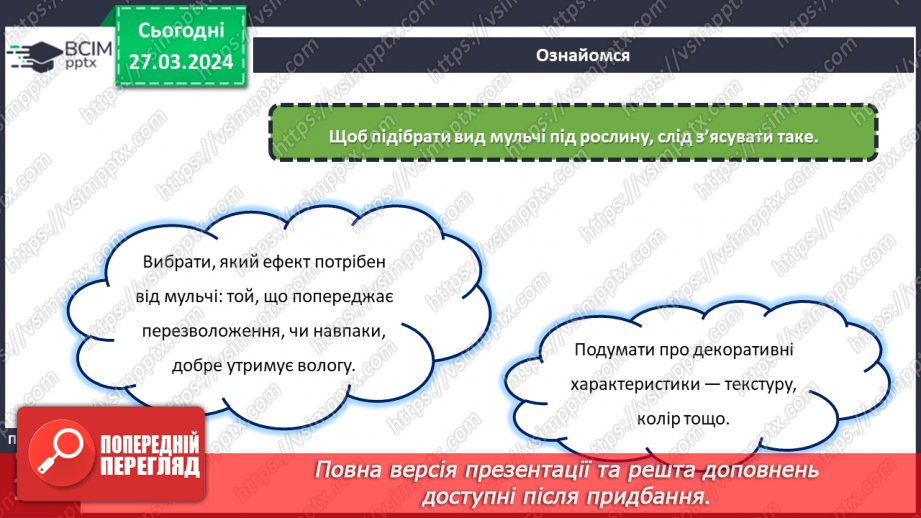 №58 - Проєктна робота. Догляд за рослинами.19 №58 - Проєктна робота. Догляд за рослинами.19