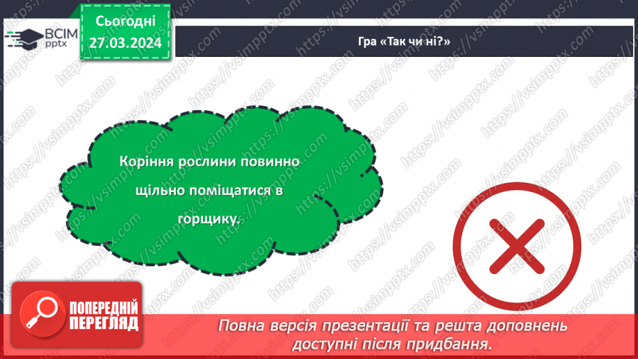 №58 - Проєктна робота. Догляд за рослинами.7 №58 - Проєктна робота. Догляд за рослинами.7