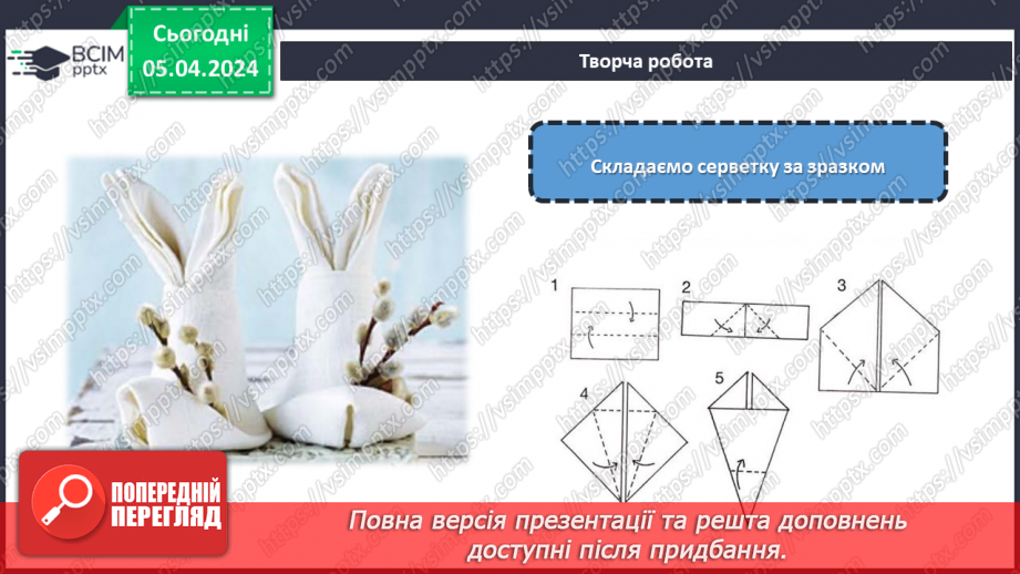 №59 - Культура споживання їжі. Поняття про столову білизну.18 №59 - Культура споживання їжі. Поняття про столову білизну.18