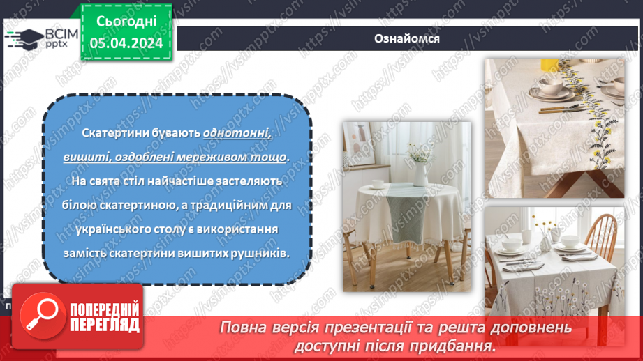 №59 - Культура споживання їжі. Поняття про столову білизну.15 №59 - Культура споживання їжі. Поняття про столову білизну.15