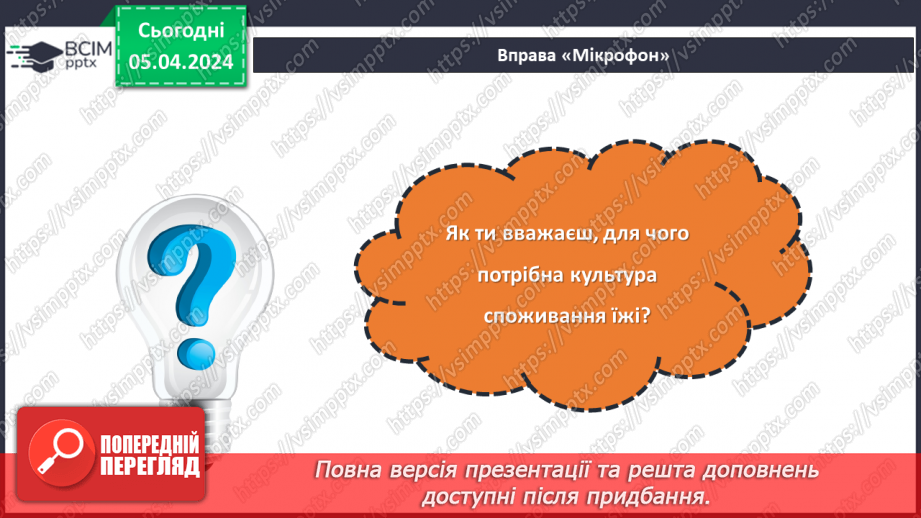 №59 - Культура споживання їжі. Поняття про столову білизну.22 №59 - Культура споживання їжі. Поняття про столову білизну.22