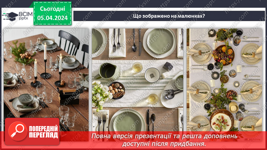 №59 - Культура споживання їжі. Поняття про столову білизну.20 №59 - Культура споживання їжі. Поняття про столову білизну.20