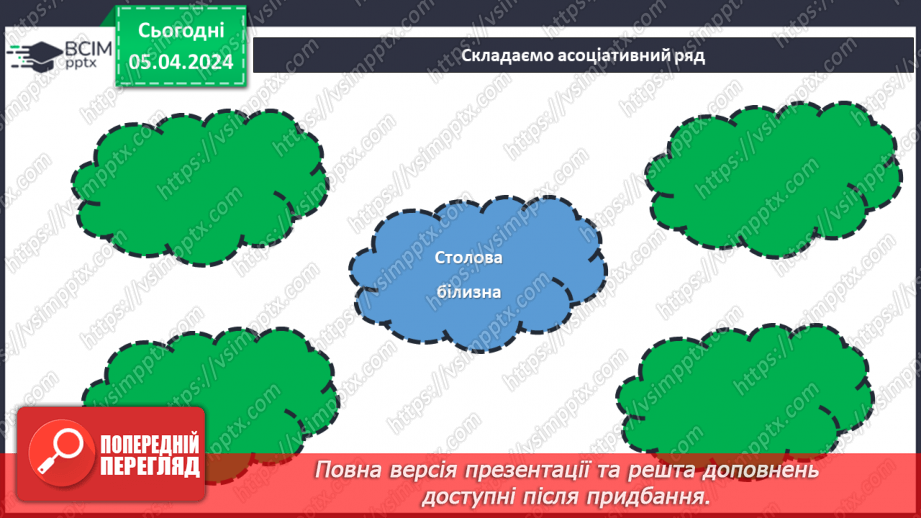 №59 - Культура споживання їжі. Поняття про столову білизну.19 №59 - Культура споживання їжі. Поняття про столову білизну.19