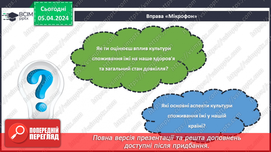№59 - Культура споживання їжі. Поняття про столову білизну.3 №59 - Культура споживання їжі. Поняття про столову білизну.3