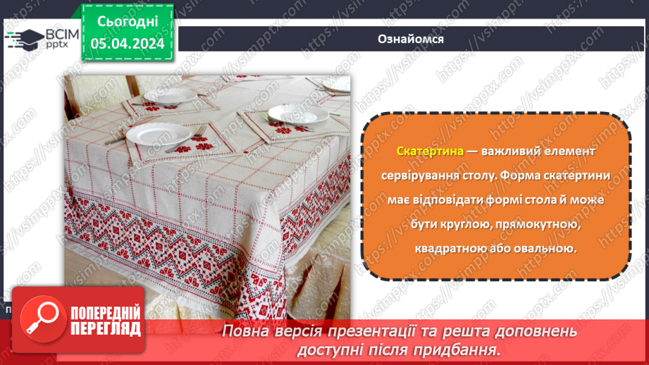 №59 - Культура споживання їжі. Поняття про столову білизну.13 №59 - Культура споживання їжі. Поняття про столову білизну.13