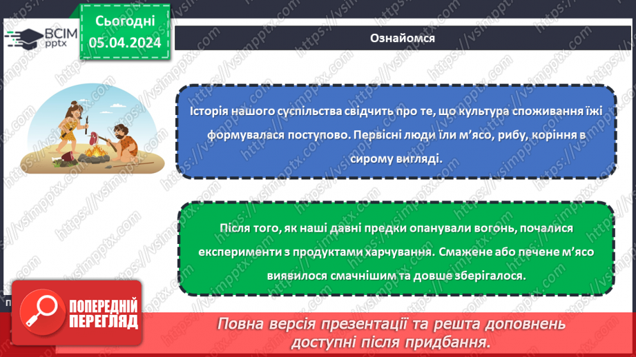 №59 - Культура споживання їжі. Поняття про столову білизну.8 №59 - Культура споживання їжі. Поняття про столову білизну.8