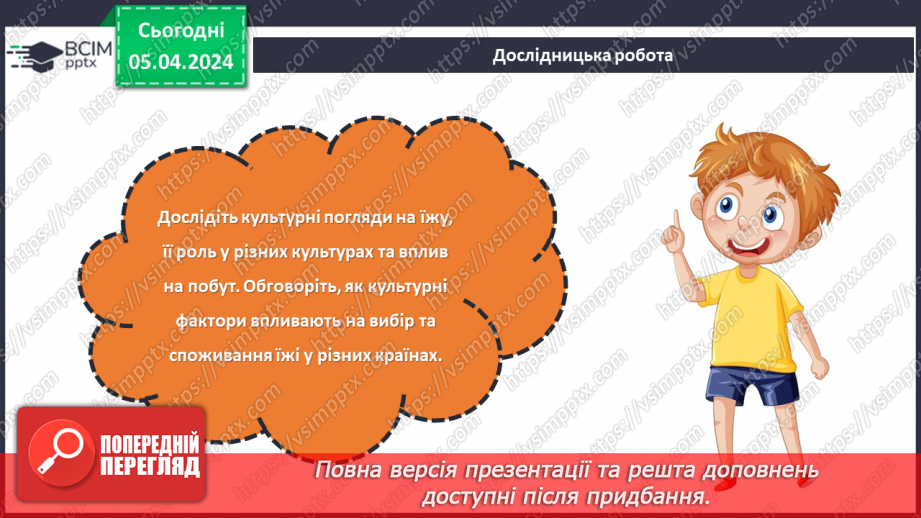 №59 - Культура споживання їжі. Поняття про столову білизну.17 №59 - Культура споживання їжі. Поняття про столову білизну.17