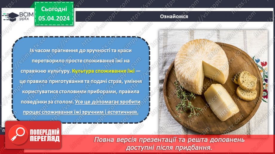 №59 - Культура споживання їжі. Поняття про столову білизну.11 №59 - Культура споживання їжі. Поняття про столову білизну.11