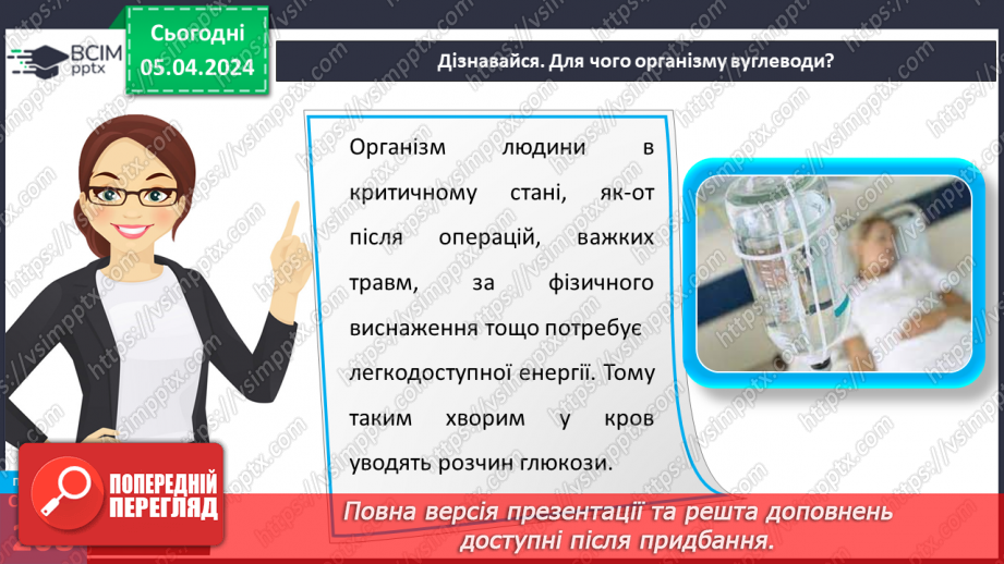 №59-60 - Основні складники їжі.12 №59-60 - Основні складники їжі.12