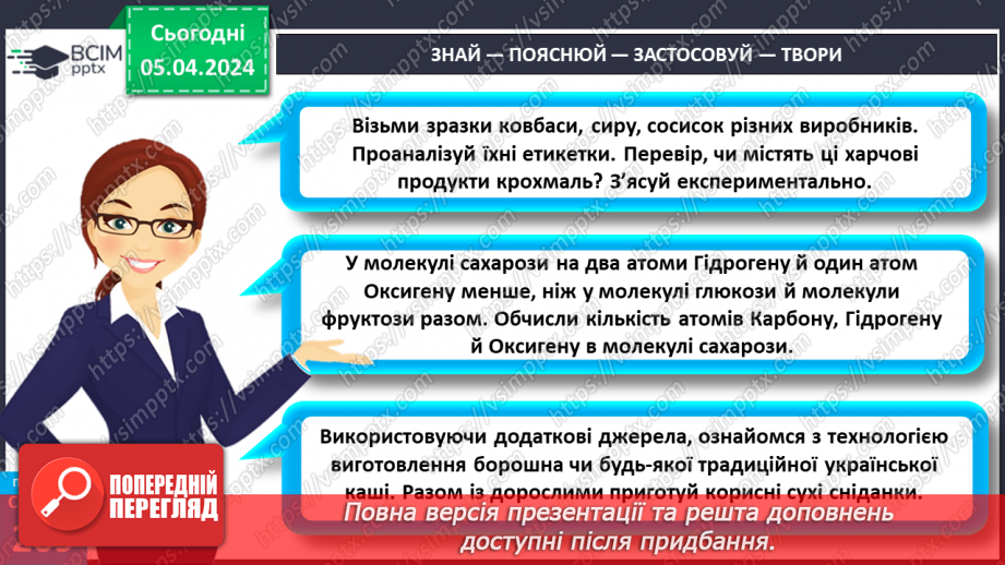 №59-60 - Основні складники їжі.24 №59-60 - Основні складники їжі.24