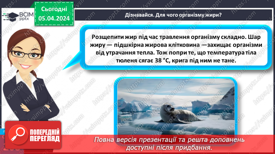 №59-60 - Основні складники їжі.20 №59-60 - Основні складники їжі.20