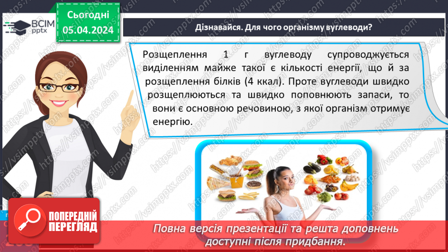 №59-60 - Основні складники їжі.14 №59-60 - Основні складники їжі.14