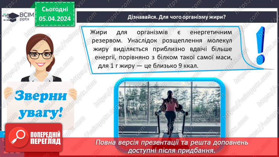 №59-60 - Основні складники їжі.19 №59-60 - Основні складники їжі.19