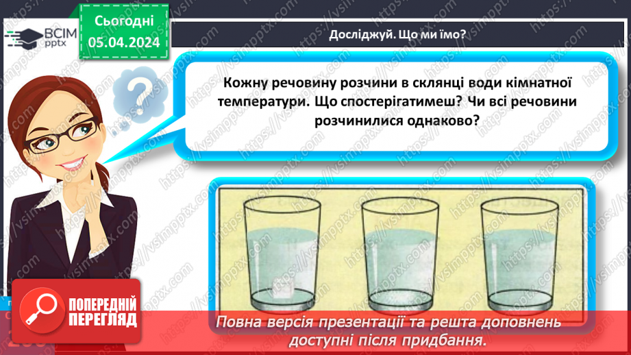 №59-60 - Основні складники їжі.7 №59-60 - Основні складники їжі.7