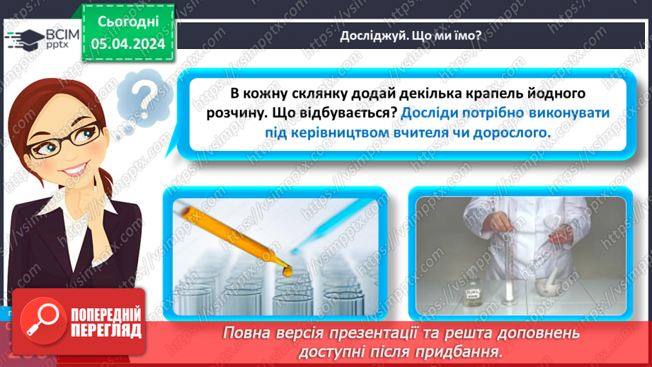 №59-60 - Основні складники їжі.8 №59-60 - Основні складники їжі.8