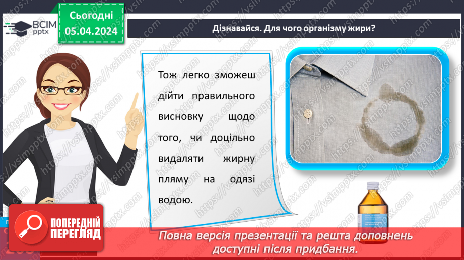 №59-60 - Основні складники їжі.18 №59-60 - Основні складники їжі.18