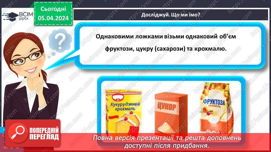 №59-60 - Основні складники їжі.6 №59-60 - Основні складники їжі.6