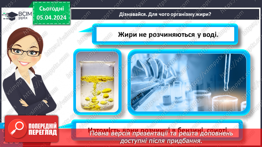 №59-60 - Основні складники їжі.17 №59-60 - Основні складники їжі.17