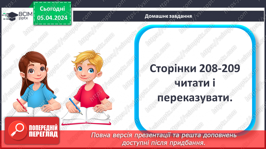 №59-60 - Основні складники їжі.26 №59-60 - Основні складники їжі.26