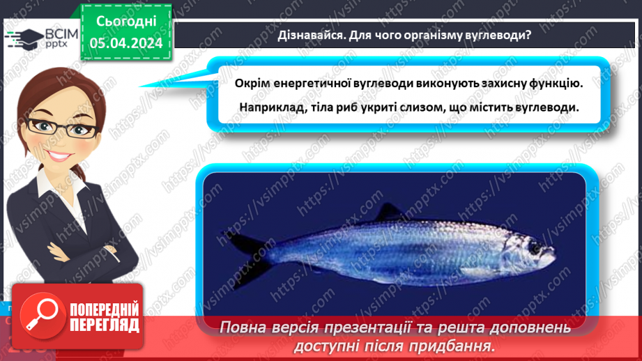 №59-60 - Основні складники їжі.15 №59-60 - Основні складники їжі.15
