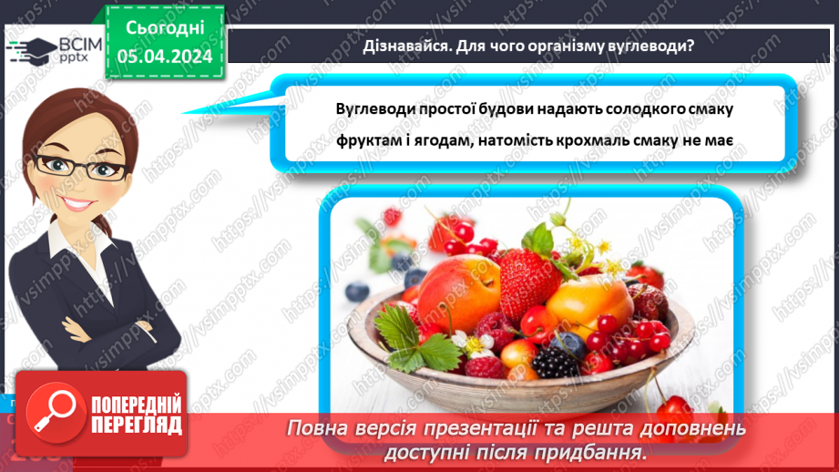 №59-60 - Основні складники їжі.13 №59-60 - Основні складники їжі.13