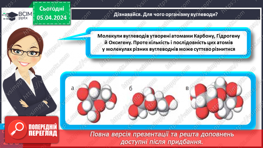 №59-60 - Основні складники їжі.11 №59-60 - Основні складники їжі.11